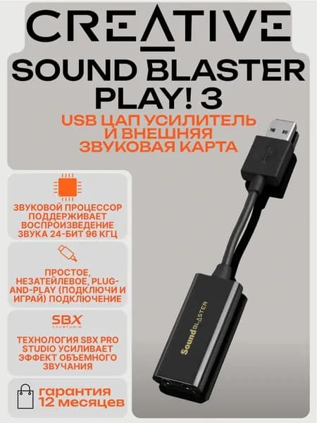 Внешняя звуковая карта Creative Sound Blaster Play! 3, Hi-Res 24/96, USB