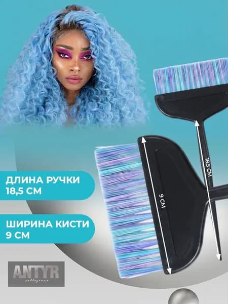 ANTYR Кисть для окрашивания волос