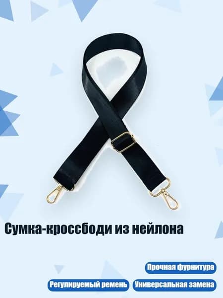 Ремень для багажа