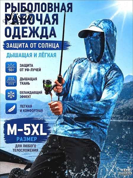 Джерси для рыбалки мужская летняя куртка UPF50+, солнцезащитная из ледяного шелка с капюшоном и маской, тактическая рабочая одежда
