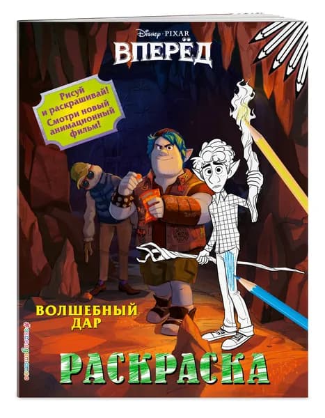 Волшебный дар