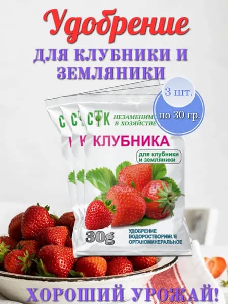 СТК, Удобрение клубника, Упаковка 90 гр.