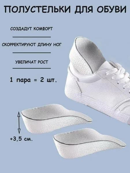 Стельки для обуви