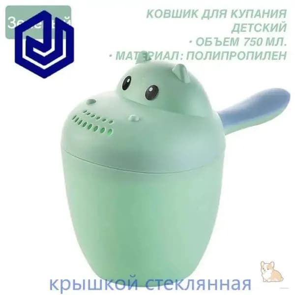Ковш хозяйственный