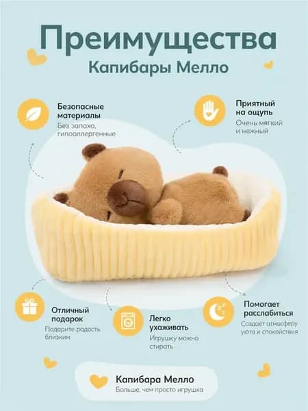 Мягкая плюшевая игрушка капибара в корзинке