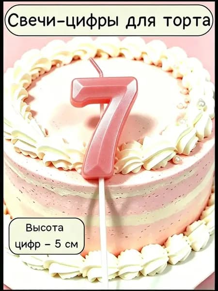 Свечи для торта цифра 1 "Океаны", 12 см х 5 см, 1 шт