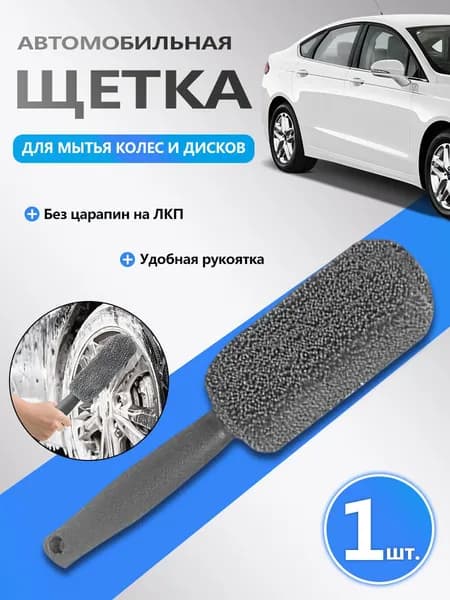 Щетка автомобильная, длина: 28 см