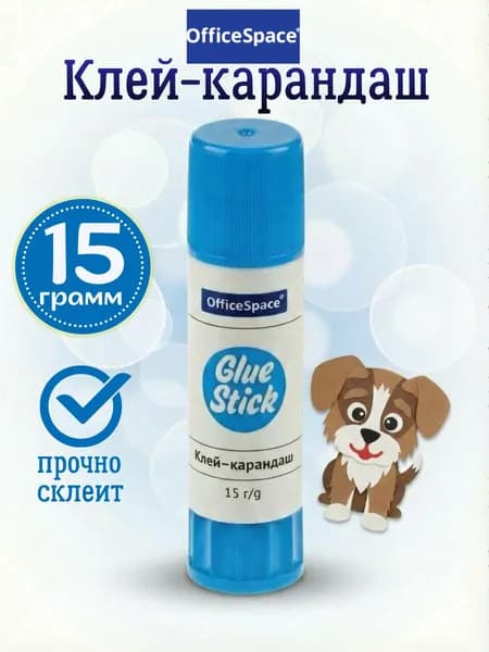 Клей карандаш для школы 15 гр 1 штука