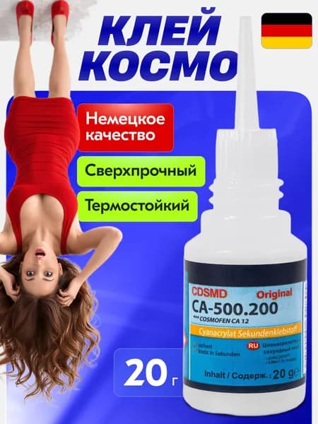 Супер клей космофен/ cosmofen CA 12/ COSMO CA-500.200/ супер клей универсальный секундный/ момент