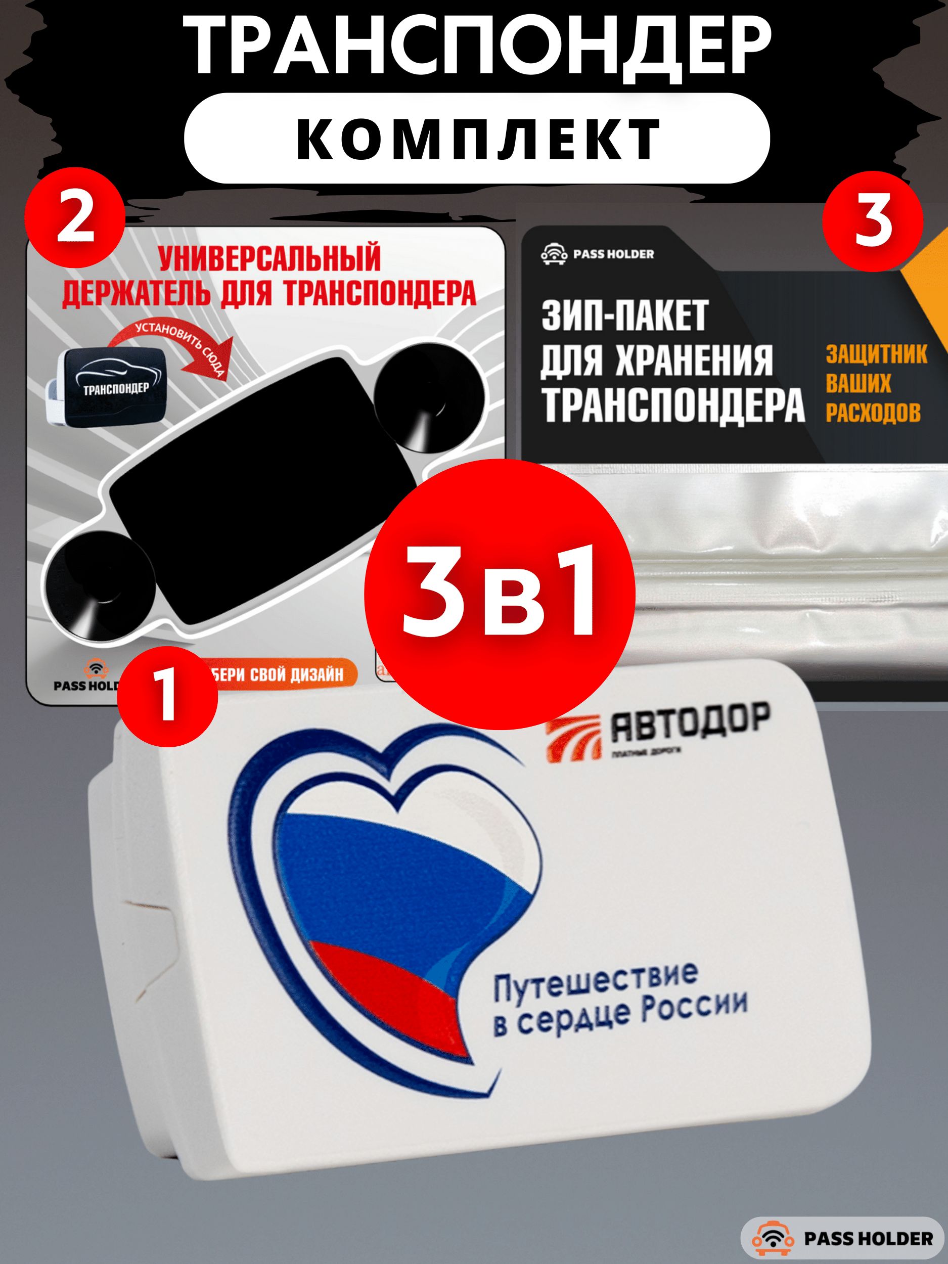 Транспондер T-PASS (Q-FREE OBU615 НОРВЕГИЯ) лимит серия "Объединяет города"