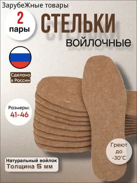 Стельки для обуви 4 шт