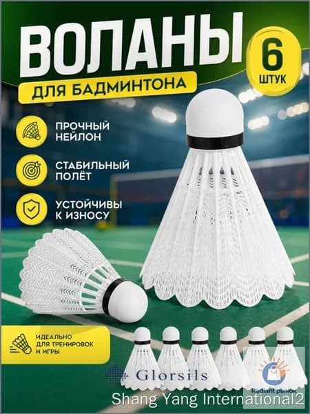 Воланы 1 шт