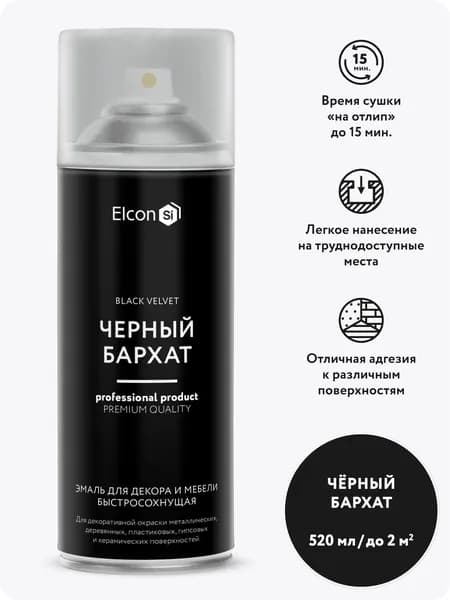 Аэрозольная краска в баллончике Elcon для мебели и декора, акриловая, быстросохнущая, 0.52 л, черный бархат
