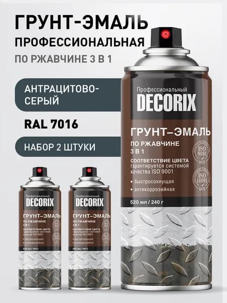 Аэрозольная грунт-эмаль по ржавчине 3 в 1 RAL 7016, антрацитово-серый - краска для металла RAL PROFESSIONAL DECORIX 520 мл - комплект 2 шт
