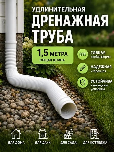 Гибкий удлинитель водостока 80/100 мм (белый), раздвижная дренажная труба 50-150 см для отвода ливневых вод