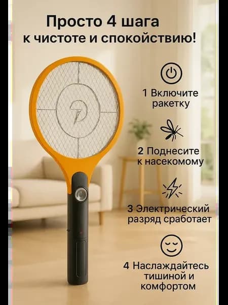 Электрическая мухобойка-ракетка от комаров и мух