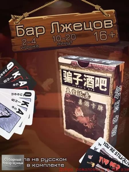 Настольная игра