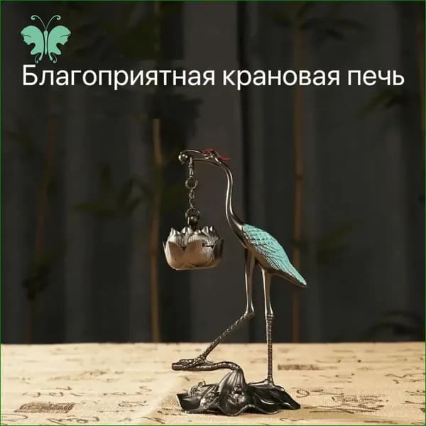 Благоприятная крановая печь
