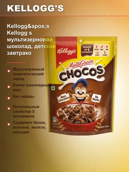 Овсянка для детей Kellogg's Kellogg s мультизерновой шоколад, детское завтраковое зерновое хлопья, 250 г