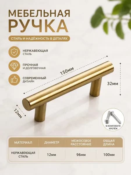 Т-образная мебельная ручка из нержавейки 96 мм