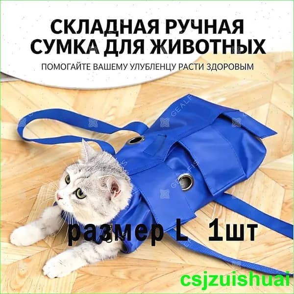 Сумка переноска для фиксации и обследования кошек и собак / Ветеринарная сумка для осмотра лечения и груминга