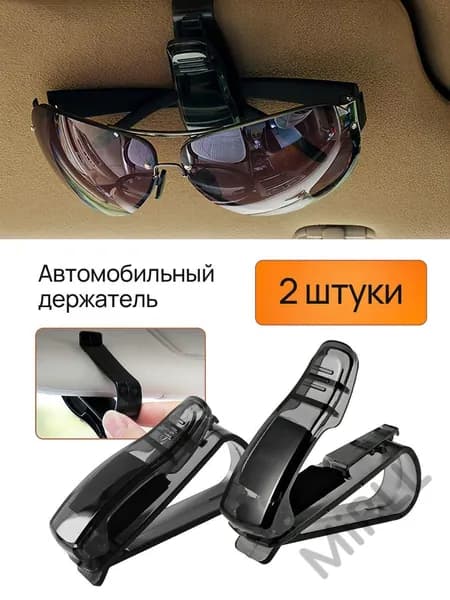 Держатель автомобильный, Держатель для очков