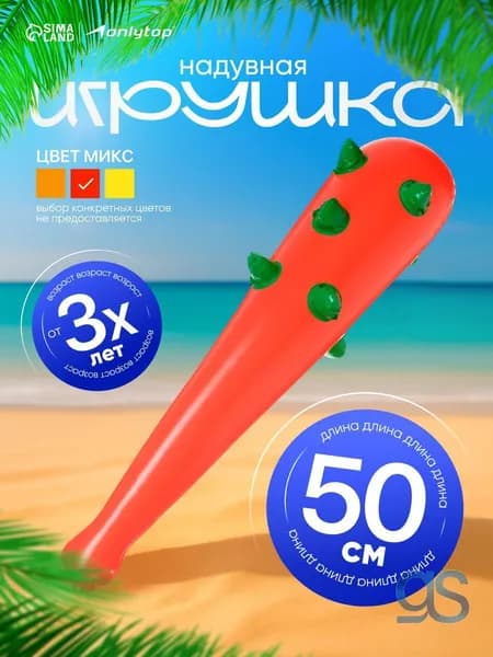 Надувная игрушка "Булава с шипами", высота 50 см