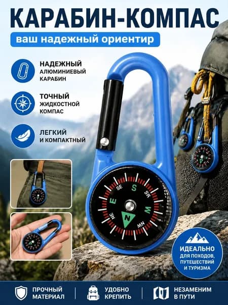 Уличный Карабин-компас / Портативный Жидкостной Подвесной Компас