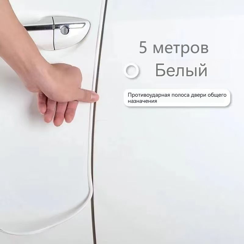 Защита внешних частей автомобиля, 1 шт.