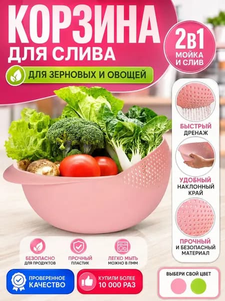 Дуршлаг, диаметр 22 см, 1 предм.