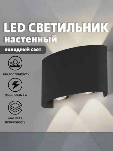 Настенный светильник IP65 LED 6000K, 4 Вт, фасадный влагозащищенный светильник вверх вниз, уличное бра, архитектурная подсветка фасада и стен 220В, черный