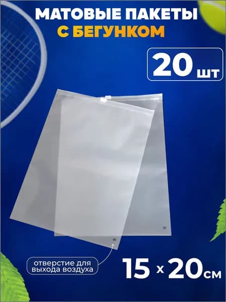AllPackIn Зип пакет с бегунком 20 см х 15 см