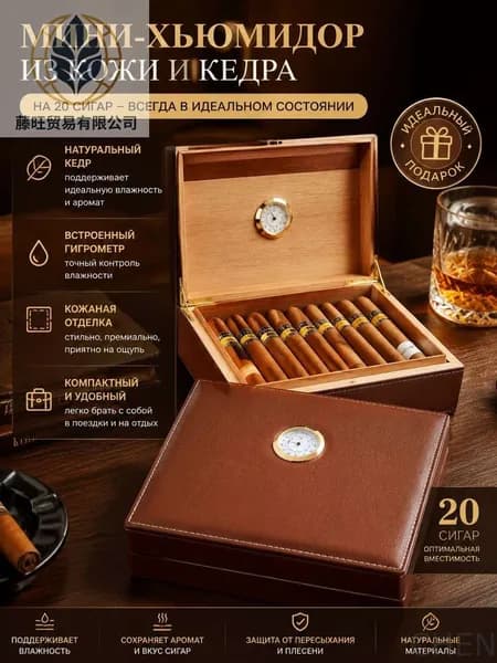 Сигарный хьюмидор дорожный миниатюрный кожаный кедровый на 10-15 сигар с гигрометром и увлажнителем, коричневый