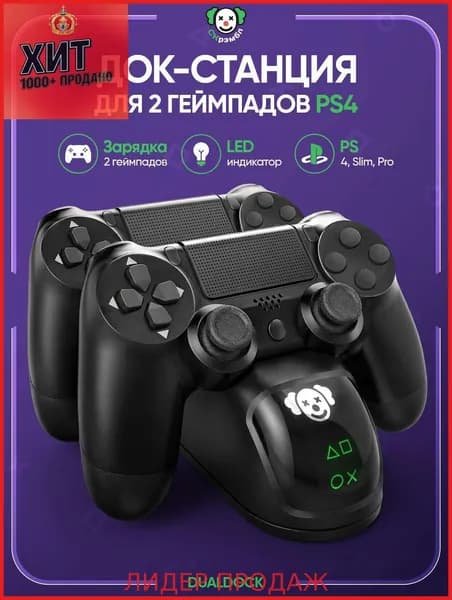 Зарядная станция для PS4 (Dualshock 4): быстрая зарядка за 1.8 ч, интеллектуальная защита от перезаряда и надежность SCR-DD01