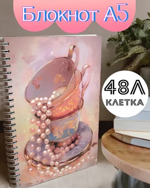 Блокнот, листов: 48