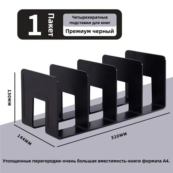 Подставка для книг