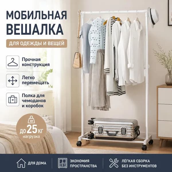 Вешалка напольная, 130.1 см х 60 см х 60 см