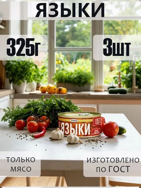 Языки свиные 3 шт по 325 г ГОСТ