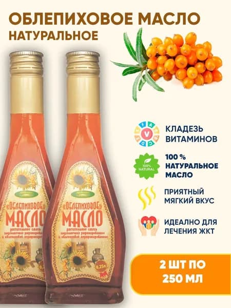 Масло облепиховое растительное нерафинированное холодного отжима смесь с подсоленным маслом 2шт по 250 мл