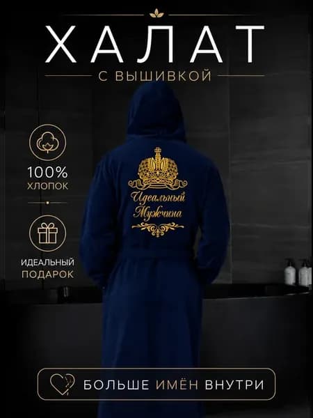 Халат банный с капюшоном и вышивкой