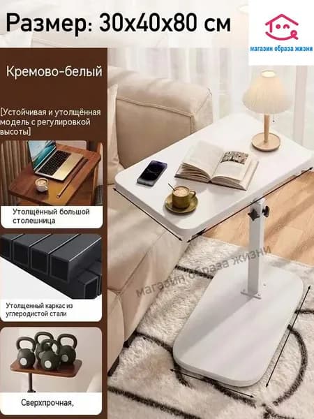Столик для ноутбука, 30х40х80 см