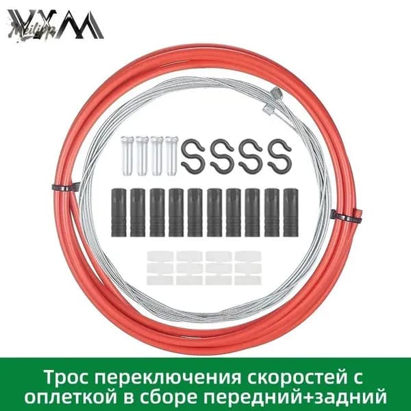 Трос переключения скоростей с оплеткой в сборе передний+задний, Красный