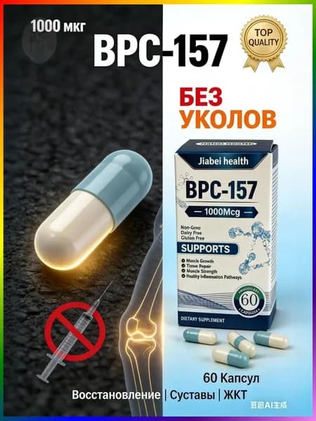 Пептидный комплекс для суставов и связок, 1000мкг-добавка-в-капсулах-60шт, спортивное питание для восстановления мышц
