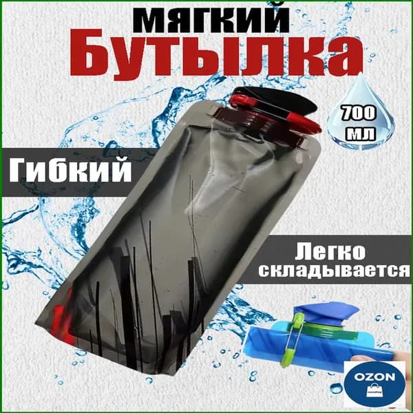 Спортивная бутылка, 700 мл