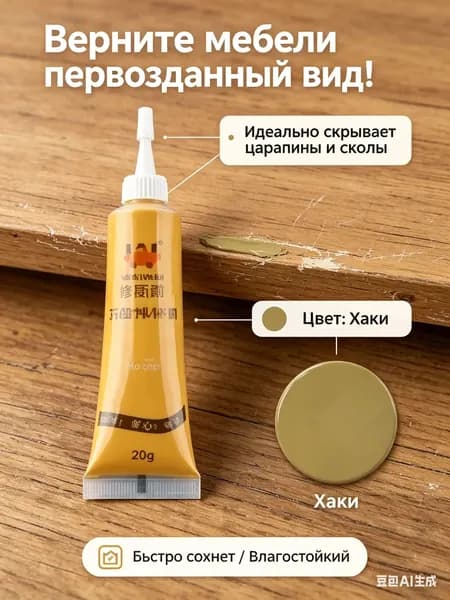 Набор для ремонта и реставрации мебели и ламината с маскирующей пастой 1 цветов для царапин, сколов и трещин. Подходит для ДСП МДФ дуба пола плинтусов и столешниц