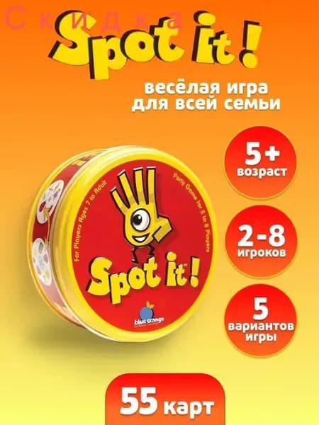 Настольная игра для детей и взрослых Dobble Дуббль / Spot it семейная карточная игра на скорость и внимание, 2-8 игроков, от 5 лет, 55 карт, в жестяной банке