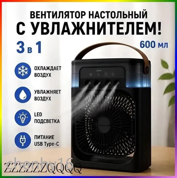 Портативный воздухоохладитель с увлажнением и LED подсветкой, мини кондиционер настольный, вентилятор с резервуаром для воды