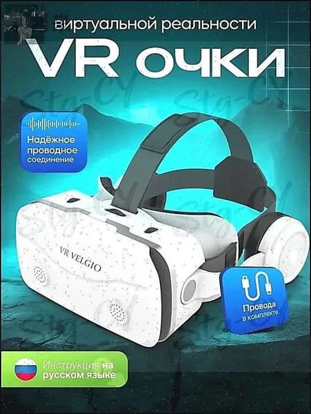 VR очки виртуальной реальности, виар очки для смартфона