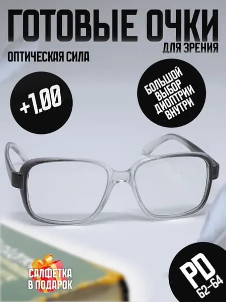 Готовые очки для зрения с диоптриями +1.00 корригирующие