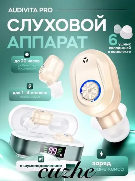 Слуховой аппарат Audivita Pro с отображением уровня заряда / усилитель звука для пожилых и слабослышащих людей / усилитель слуха